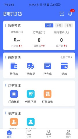 即时订货[图1]