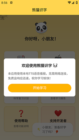 熊猫识字[图3]