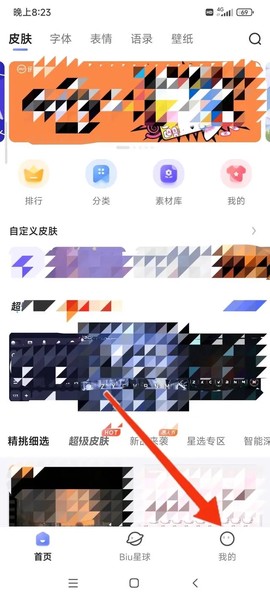 讯飞输入法小米版[图5]