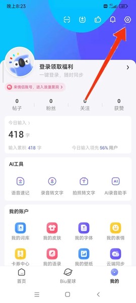 讯飞输入法小米版[图6]