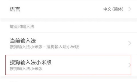 讯飞输入法小米版[图18]