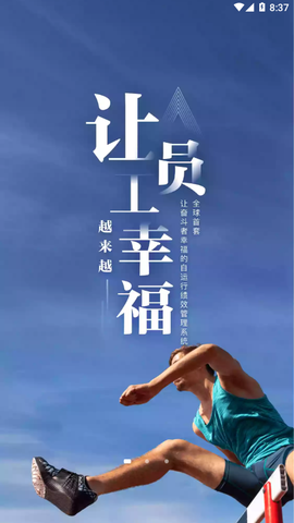 幸福绩效截图1