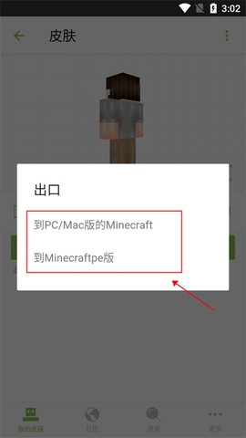 我的世界皮肤编辑器[图5]