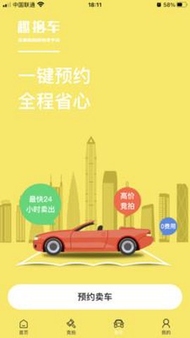 趣拍车截图2