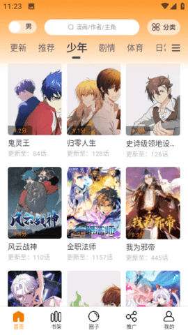 酷漫熊app截图2