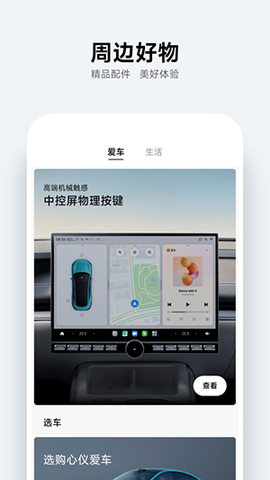 小米汽车截图3