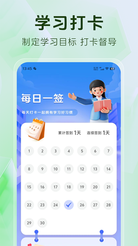 教师资格考试题库截图1