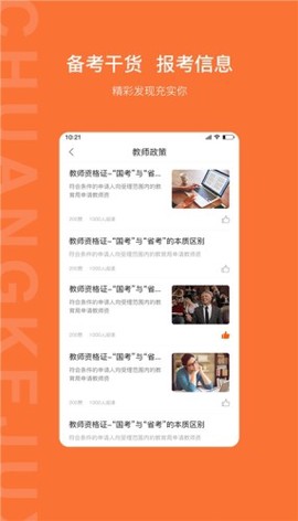 创课聚学截图1