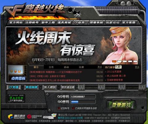 穿越火线为什么登不了[图2]