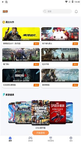 易点玩云游戏截图3