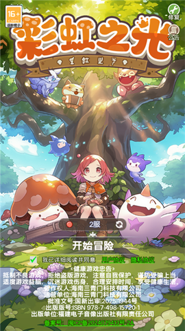 彩虹之光截图2