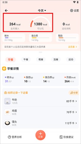 薄荷营养师[图6]