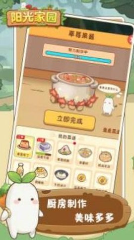 阳光家园截图2