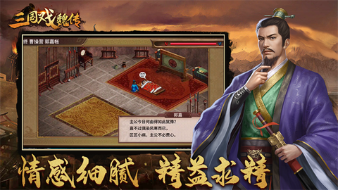 三国戏魏传截图2