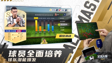 足球大师黄金一代截图1