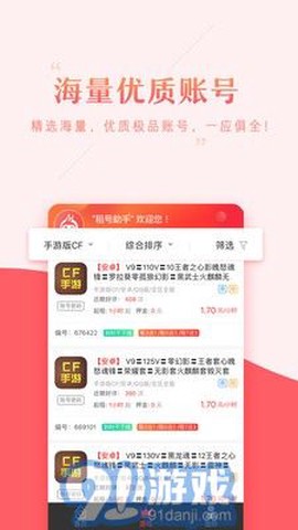 租号助手截图2