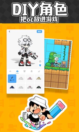 创游编辑器截图3