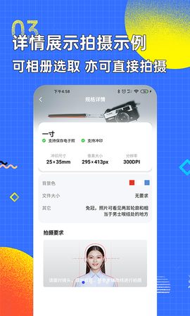 智能证件照换底色截图3