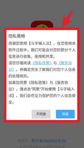 斗字输入法截图2