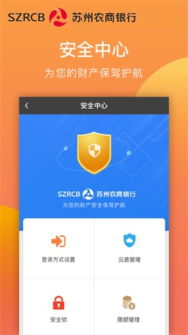 苏州农商银行截图3