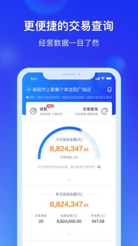 银联商务截图2