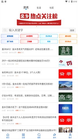 金乡生活网截图2