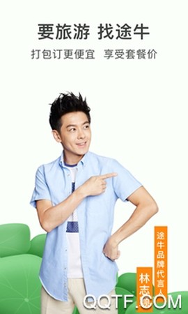 途牛旅游[图4]