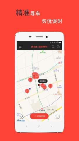 迪呗单车截图1