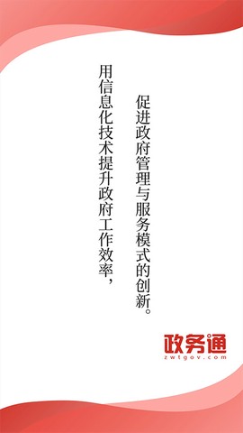政务通截图1