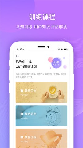 好睡眠365截图3