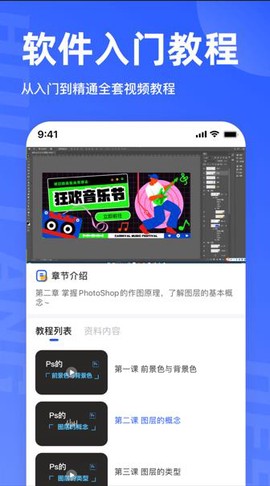 后浪学设计截图3