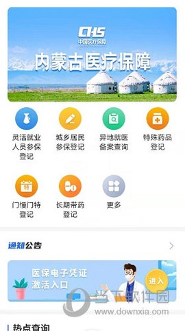 内蒙古医保截图1