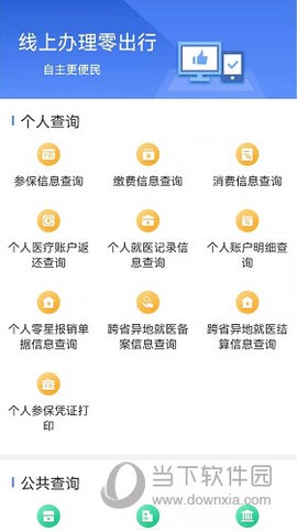 内蒙古医保截图3