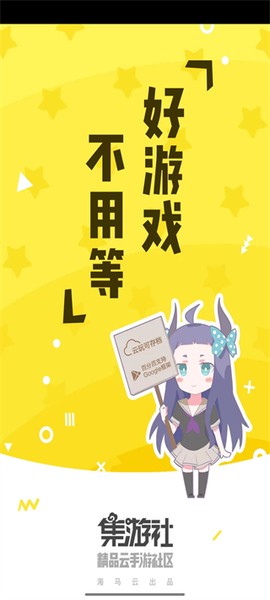 集游社[图1]