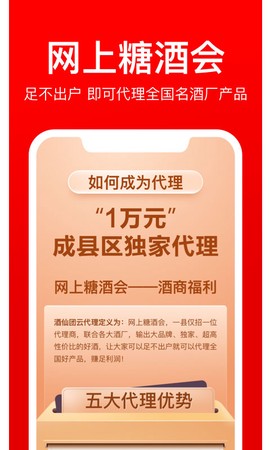 酒仙团截图3