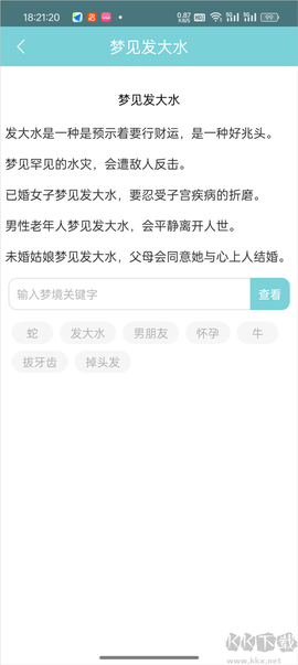 力力星座[图4]