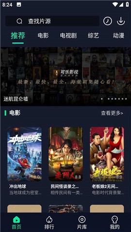 可乐影视截图3
