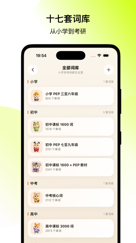 清华班组长截图3