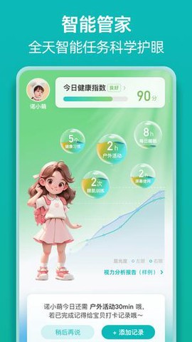 诺睛灵截图2