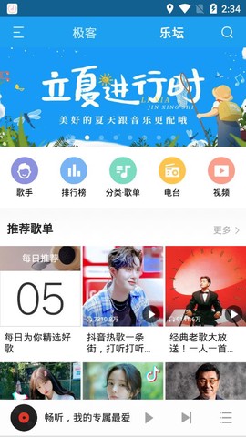 畅听音乐截图1