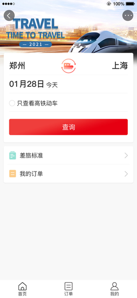 六商旅截图1