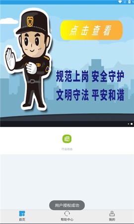 上海智慧保安APP[图1]