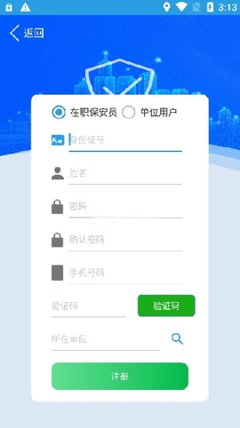 上海智慧保安APP[图4]