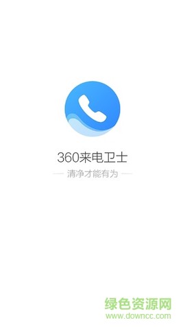 360来电卫士[图1]