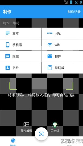 扫码查查截图3
