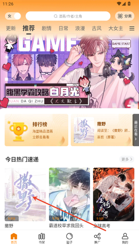 漫画社安卓版[图3]