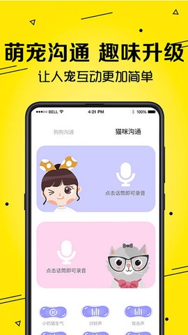 宠物狗猫交流器[图1]