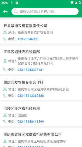 重庆农机补贴截图3