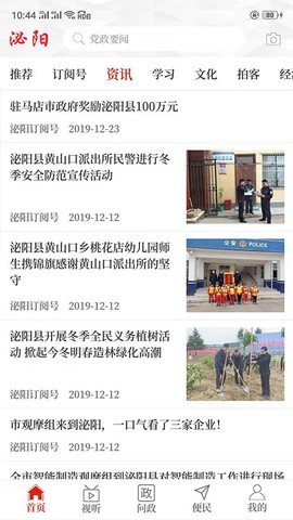 云上泌阳截图2