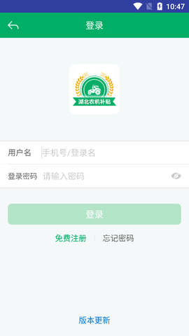 湖北农机补贴截图1